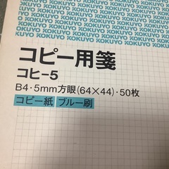 B4コピー用箋2冊、必要な方にお譲りします。の画像