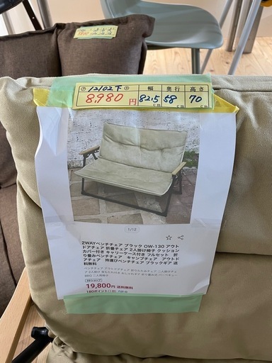 値下げしました！ベンチ  2WAYベンチ チェア  管理番号12102