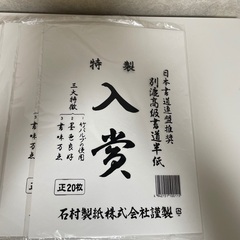 習字セット　取引中の画像