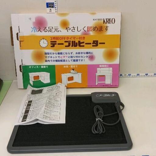 0221-049 新品　テーブルヒーター　18年製
