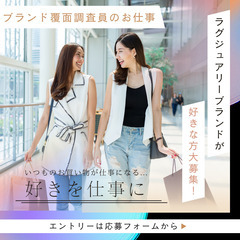 関東エリア積極採用中! 覆面調査員 / ミステリーショッパー /...
