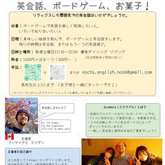 第１３回　英会話とボードゲームカフェ  - 足立区