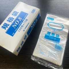 規格袋No.8