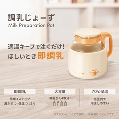 調乳ポットの画像