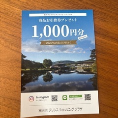 軽井沢ショッピングプラザ1000円引換券