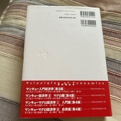マンキュー経済学１ミクロ編の画像