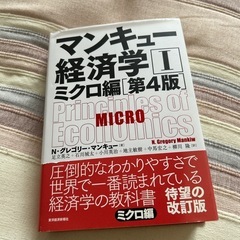 マンキュー経済学１ミクロ編