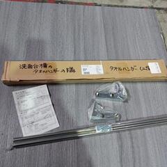 512fk 【未使用品・開封品】SANEI(旧社名:三栄水栓製作所)タオル掛け 二段式 ビス付き ステンレス 610mm W532-610　y022104fk の画像