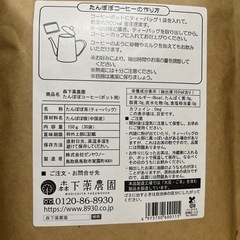 森下薬農園　たんぽぽコーヒー　ノンカフェイン 授乳 　150ｇ(5g×30袋)の画像