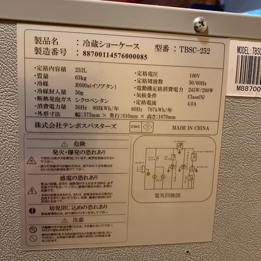 ドリンクショーケース
