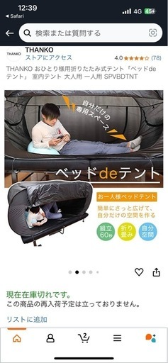 ベッドdeテント