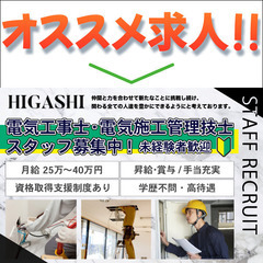 💡【未経験者歓迎】【太陽光発電施工スタッフ】随時昇給！株式会社H...