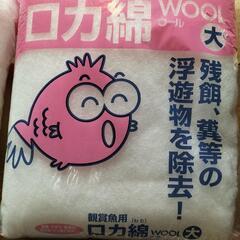 メダカ 熱帯魚 金魚【濾過わた】淡水魚の画像