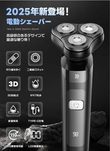 電動髭剃り　新品未開封