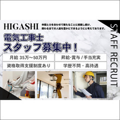 【経験者歓迎】【太陽光発電施工スタッフ】随時昇給！株式会社HIG...