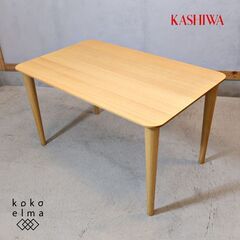 飛騨の家具メーカーKASHIWA(柏木工)のオーク無垢材を使用しダイニングテーブルです。北欧スタイルのデザインとナチュラルな色合いはお部屋を温かみのある印象に♪