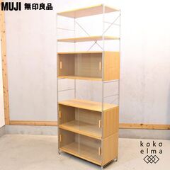 無印良品(MUJI)の人気のタモ材×ステンレスユニットシェルフ(ボックス/ガラス引き戸付)です。ちょっとした食器棚など2人暮らしにも最適なオープンシェルフはナチュラルモダンな空間に♪