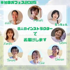 【4月27日(日)】草加ヨガフェスの画像