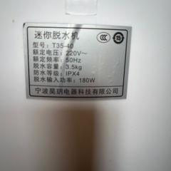 コンパクト　脱水機の画像
