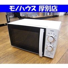ツインバード あたため専用 17L 電子レンジ 2017年 DR...