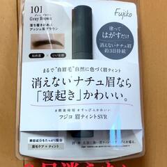 早いもの勝ち！！新品！早いもの勝ち眉ティント　フジコ眉ティント　...