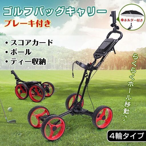 【新品】ゴルフ バッグ キャリー ボール クラブ メンズ プッシュ カート 折りたたみ 4輪 持ち運び ブレーキ 練習 傘立て スポーツ od446