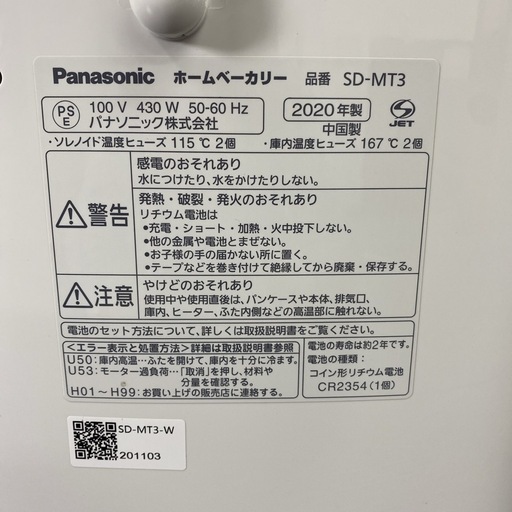【ご来店限定】＊ Panasonic ホームベーカリー　2020年製＊0221-5