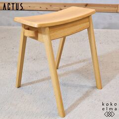 【美品】ACTUS &mano アクタスアンドマーノ スツール 無垢材 椅子 ACTUS(アクタス)の&mano(アンドマーノ) ビーチ無垢材 スツール