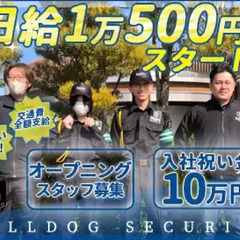 日給1万500円保証｜お祝金10万円！工事現場での交通誘導警備