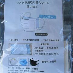 マスク専用シート　新品　３２０枚