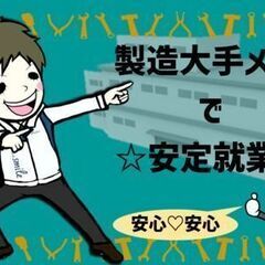 《UIJターン応援強化中》稼げる半導体♪支援金総額３８万円◎社員寮タダの画像