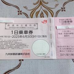 JR九州１日乗車券