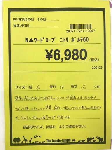 【FU1903】★ワードローブ ニトリ ポルテ60 白 収納家具 衣類収納 家具 クリーニング済 堺市 深井 【ジャングルジャングル深井店】