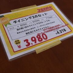 超特価!!  ダイニング　3点セット　エキスパート藤沢辻堂店