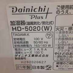 Dainichi+Plus ハイブリッド加湿器の画像