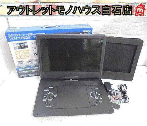 欠品多め ベルソス 地デジチューナー搭載 14.1インチ液晶ポータブルDVDプレーヤー VS-S141M 札幌市 白石店