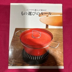 『もの選びのルール』ほか同シリーズ含め 4冊セット！の画像