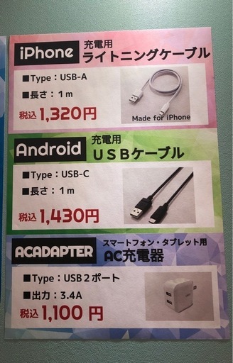 iPhone充電ケーブル・アクセサリー
