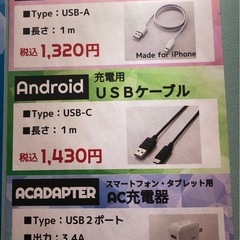iPhone充電ケーブル・アクセサリー
