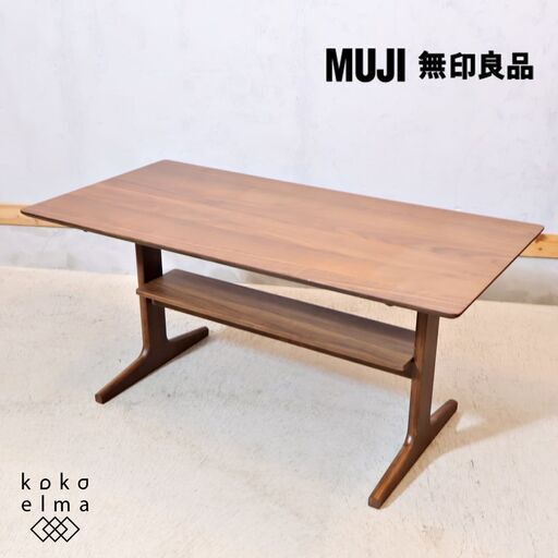 無印良品(MUJI)のリビングでもダイニングでもつかえるテーブル・2・ウォールナット材です。低めのサイズが魅力のLDタイプのテーブルは北欧スタイルやナチュラルモダンなインテリアに♪