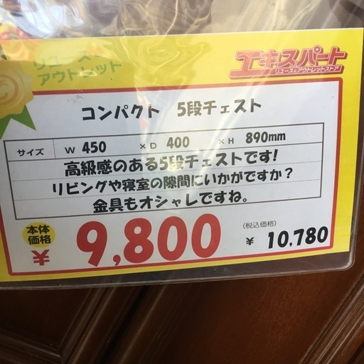 コンパクト 5段チェスト エキスパート藤沢辻堂店