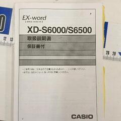 0221-094 電子辞書 CASIO XD-B6500 ソフトケース取扱説明書付の画像
