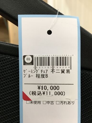 ゲーミングチェア　不二貿易　ブルー　程度Ｂ