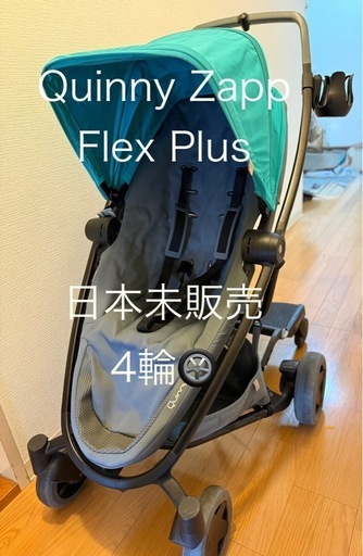 クイニーザップ　フレックス　プラス　日本未販売