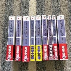 【フリマで売却済み】ガンゲイル・オンラインシリーズ　9冊