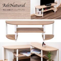 【新品／未組立品】テレビ台　ローボード　50型　幅120cm　TV50DW　アッシュナチュラル×白の画像