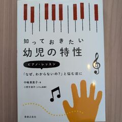 新品　未使用　知っておきたい幼児の特性