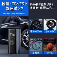 電動エアーポンプ　電動空気入れ　充電式　エアコンプレッサー　コードレス　無線の画像