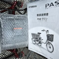 YAMAHA ヤマハ　PAS 3輪　三輪　電動アシストの画像