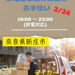 【急募！】2/24の案件募集！奈良県で簡単なお仕事大募集💰【時給...